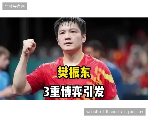 樊振东效应延伸到商业：如何让品牌“爆红”并持续增长